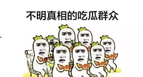 吃瓜群众贴画视频,吃瓜群众贴画视频走红网络