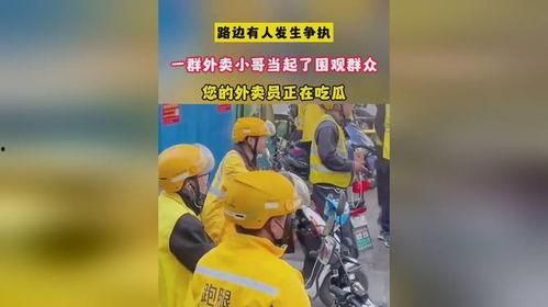 外卖员吃瓜视频分享,揭秘外卖员日常趣事