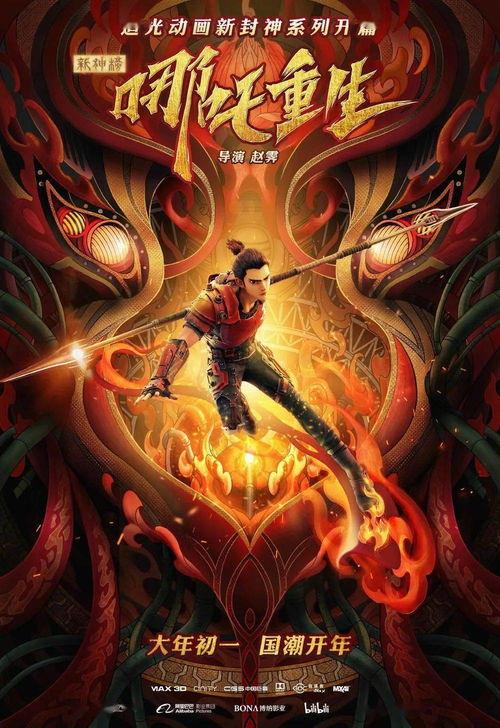 哪吒吃瓜原视频